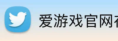 爱游戏官网在线登陆 Logo